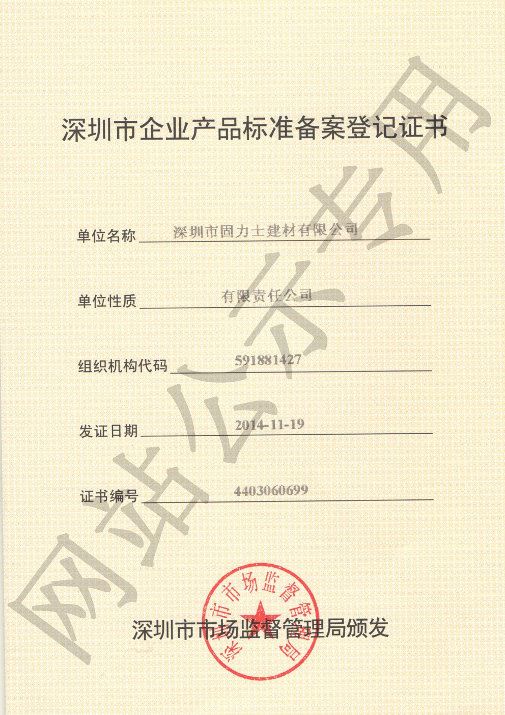 雨山企业产品标准登记证书